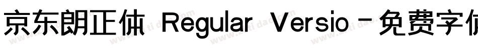 京东朗正体 Regular Versio字体转换
